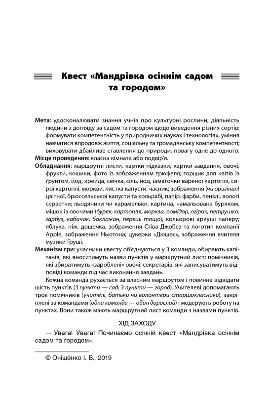 Чесноти класної спільноти. Сучасні форми виховної роботи. 3 клас