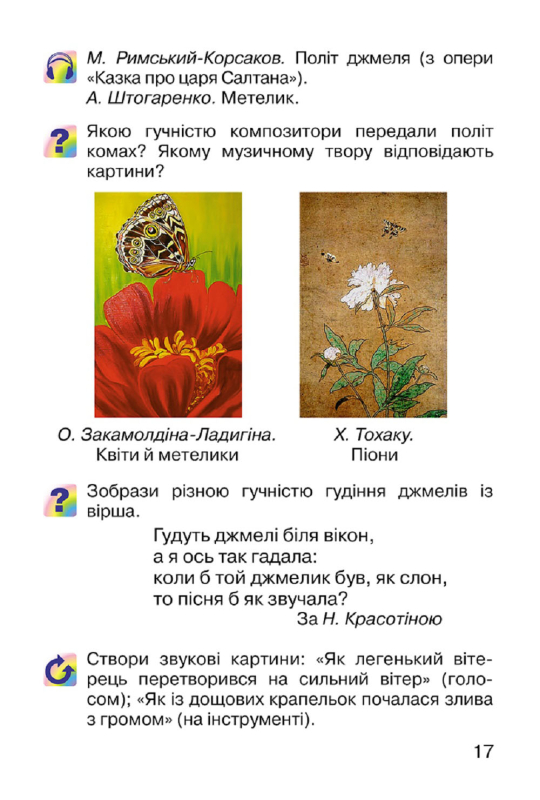 Книга Мистецтво. 1 клас