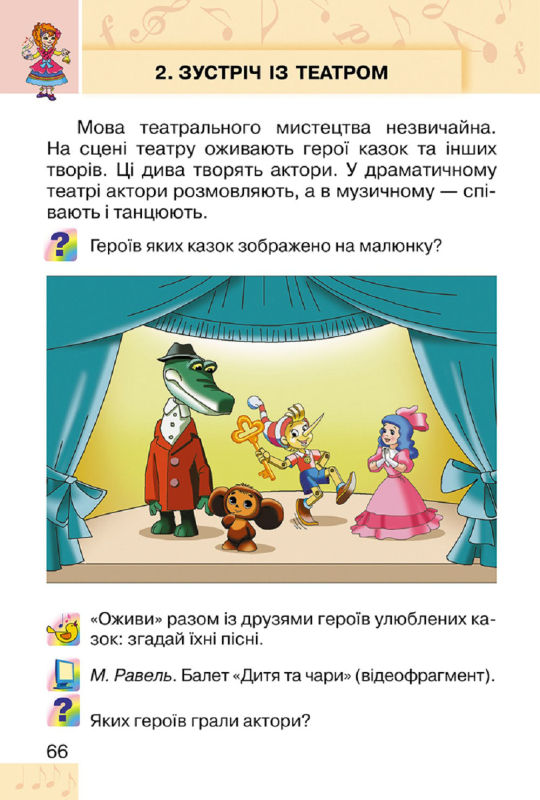 Книга Мистецтво. 1 клас