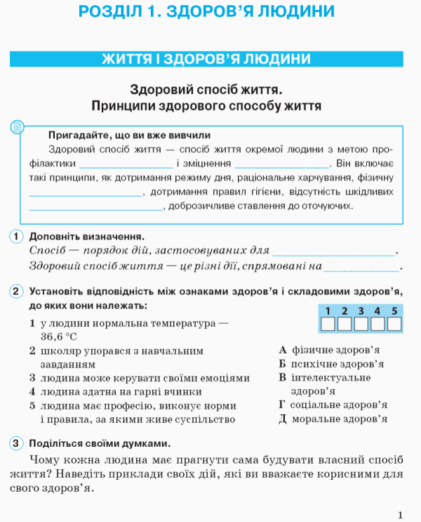 Книга Основи здоров’я. 5 клас. Робочий зошит