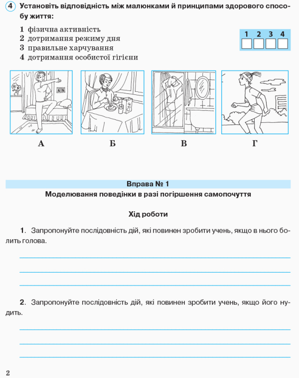 Книга Основи здоров’я. 5 клас. Робочий зошит