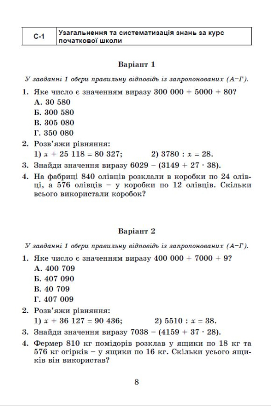 Математика, 5 кл. Самостійні та діагностичні роботи - Істер О. С.