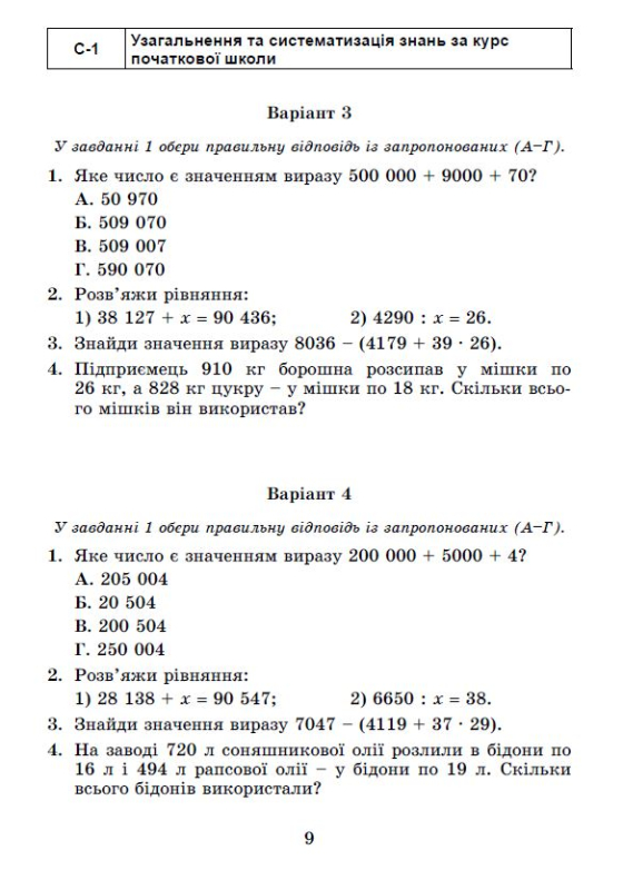 Математика, 5 кл. Самостійні та діагностичні роботи - Істер О. С.