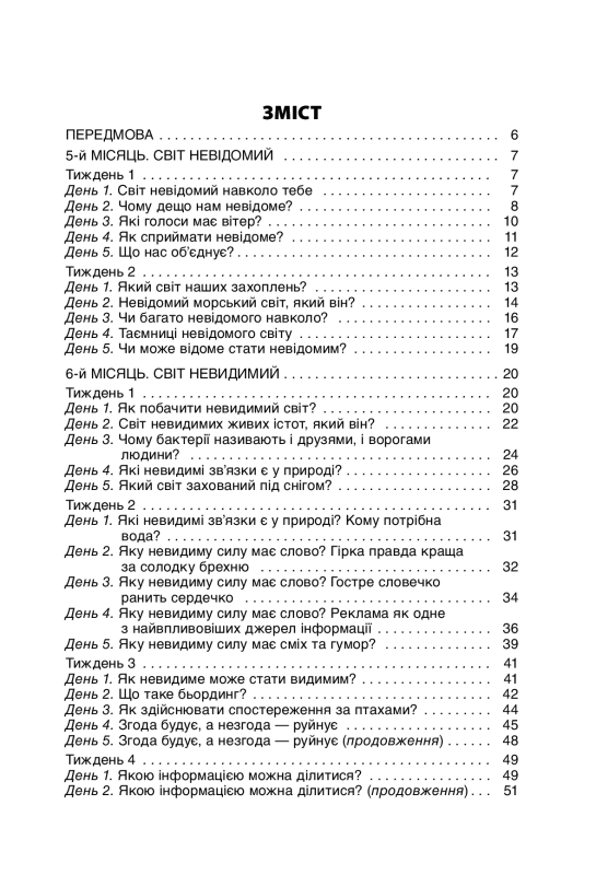 Ранкові зустрічі. 3 клас. ІI семестр