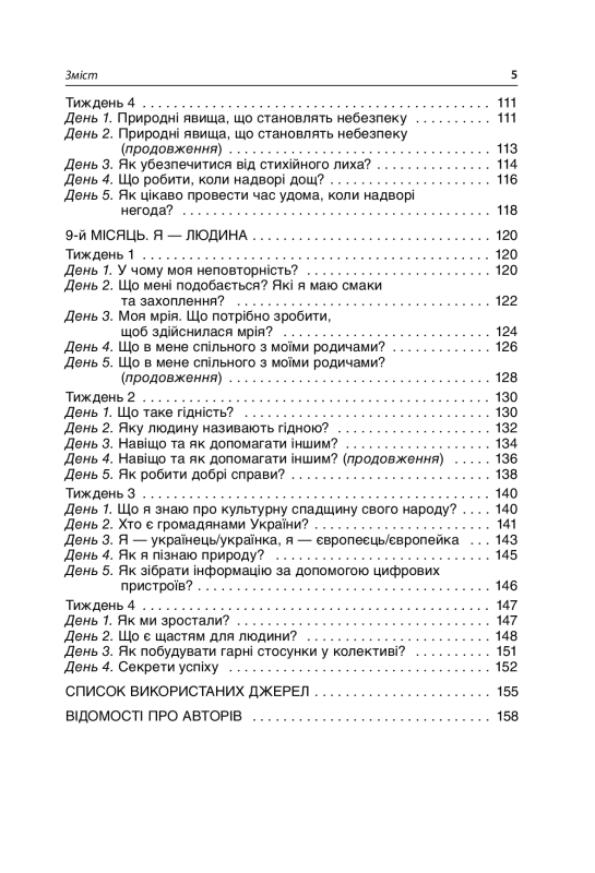 Ранкові зустрічі. 3 клас. ІI семестр