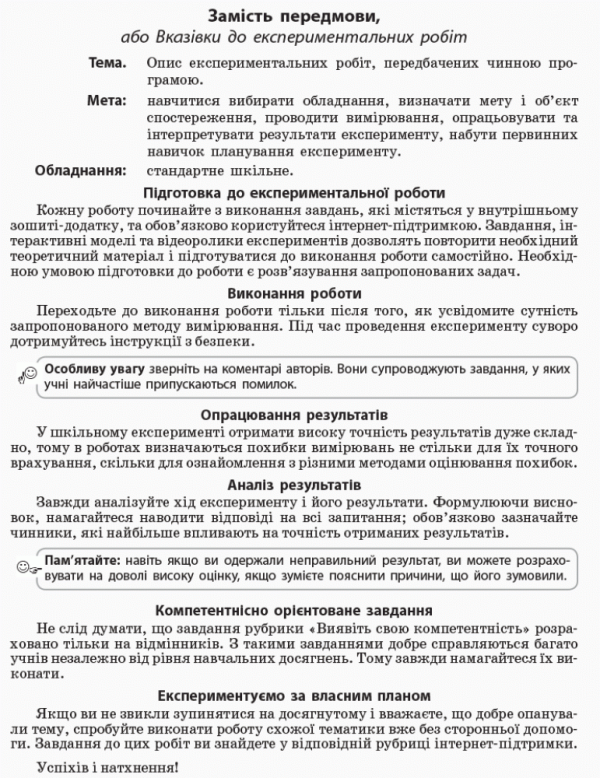 Книга Фізика. 10 клас. Рівень стандарту. Зошит для лабораторних робіт і фізичного практикуму