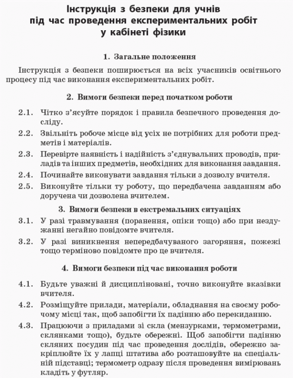 Книга Фізика. 10 клас. Рівень стандарту. Зошит для лабораторних робіт і фізичного практикуму