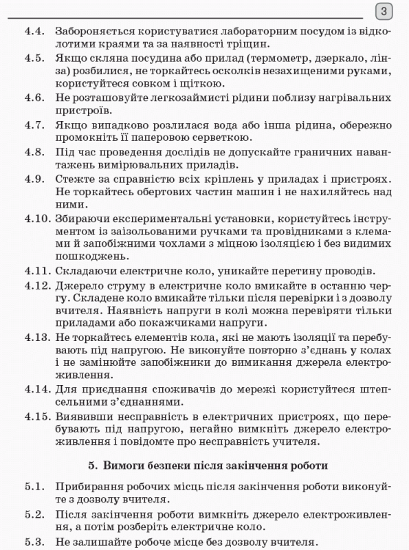 Книга Фізика. 10 клас. Рівень стандарту. Зошит для лабораторних робіт і фізичного практикуму