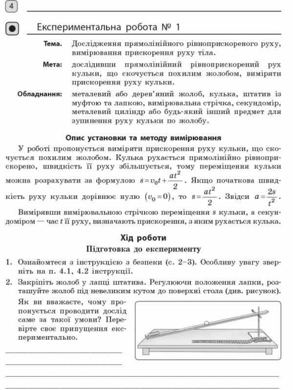 Книга Фізика. 10 клас. Рівень стандарту. Зошит для лабораторних робіт і фізичного практикуму