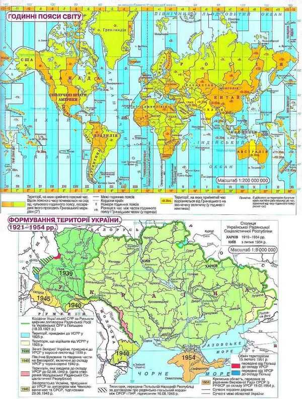 Україна у світі: природа, населення. 8 клас. Атлас