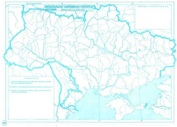 Контурні карти. Україна і світове господарство 9 клас