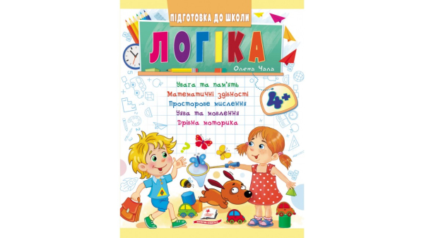 Логіка від 4 років Увага та пам'ять Математичні здібности Просторове мислення Дрібна моторика