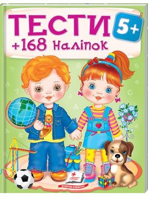 Тести 5+ (168 наліпок)