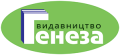 видавництво генеза