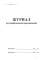 Журнал реєстрації вихідної кореспонденції А4 офс 48 арк - фото 1