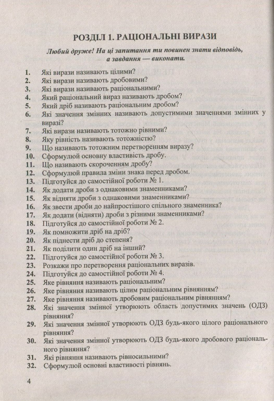 Книга Алгебраїчний тренажер. 8 клас. Довідничок-помічничок