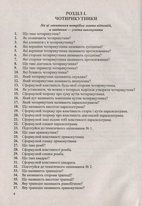 Книга Геометричний тренажер. 8 клас. Довідничок-помічничок