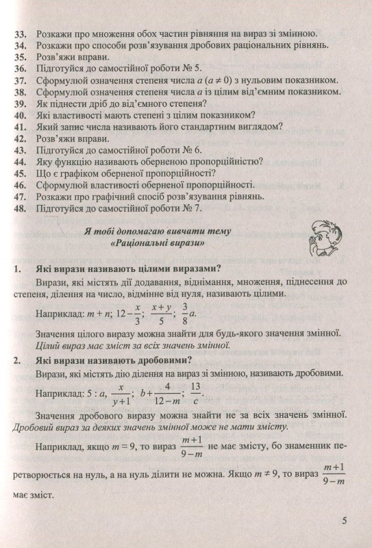 Книга Алгебраїчний тренажер. 8 клас. Довідничок-помічничок