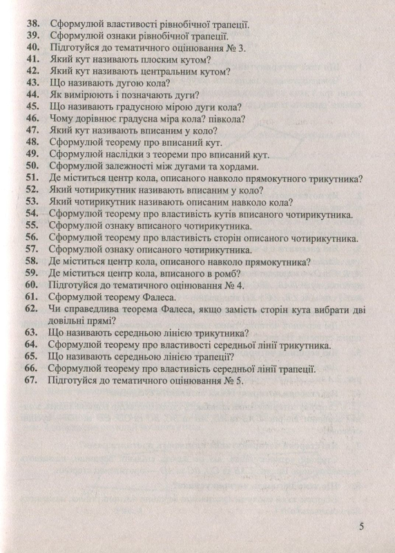 Книга Геометричний тренажер. 8 клас. Довідничок-помічничок