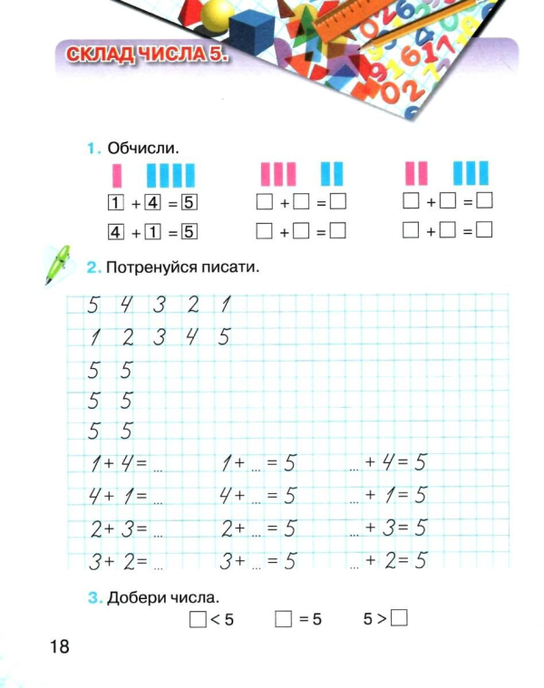 Оляницька Математичні прописи 1 клас Грамота