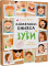 Найважливіша книжка про зуби - Галина Ткачук (978-966-982-766-1) - фото 1