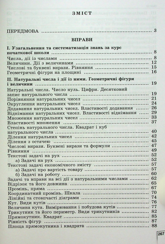 Книга Математика. 5 клас. Вправи, самостійні роботи, тематичні контрольні роботи, експрес-контроль