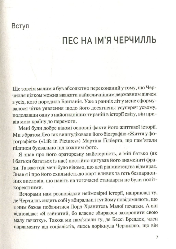 Фактор Черчилля як одна людина змінила історію - фото 3