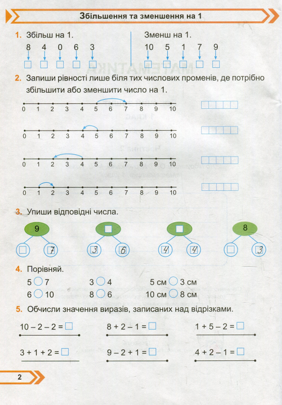 Книга Математика. 1 клас. Робочий зошит в 2-х частинах. Частина 2 - фото 3