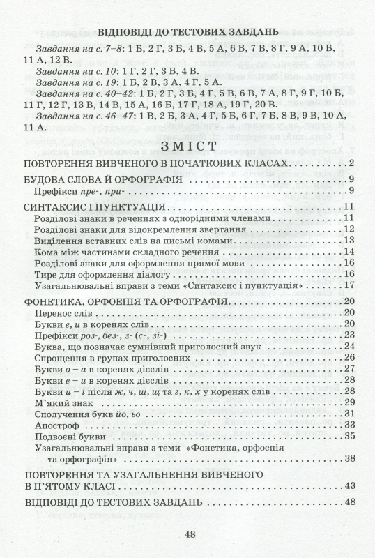 Книга Зошит-тренажер із правопису. Українська мова. 5 клас