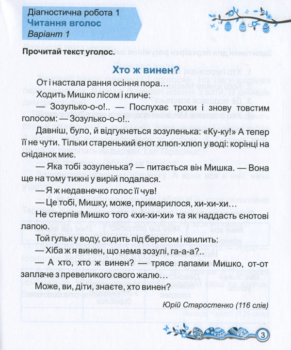 Книга Читання. Діагностичні роботи. 2 клас