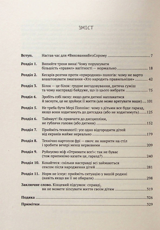 Як не зіпсувати життя своїм дітям - фото 3