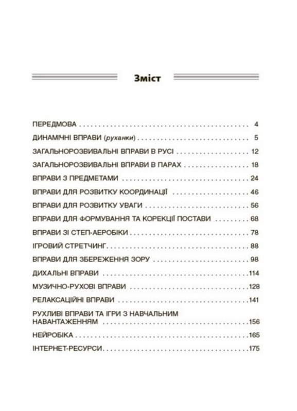 Хвилинки здоров'я — щодня. 3-4 класи