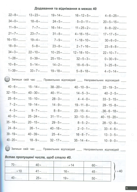 Книга 2000 прикладів з математики (додавання та віднімання) 3 клас