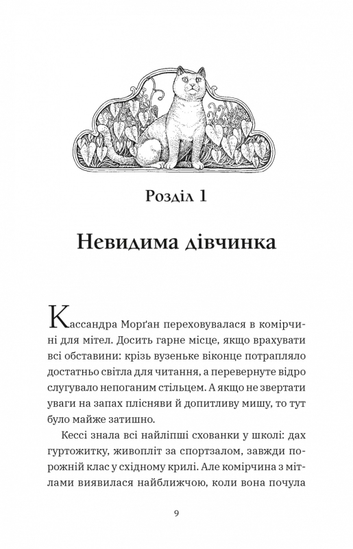 Геджвідьма - фото 3