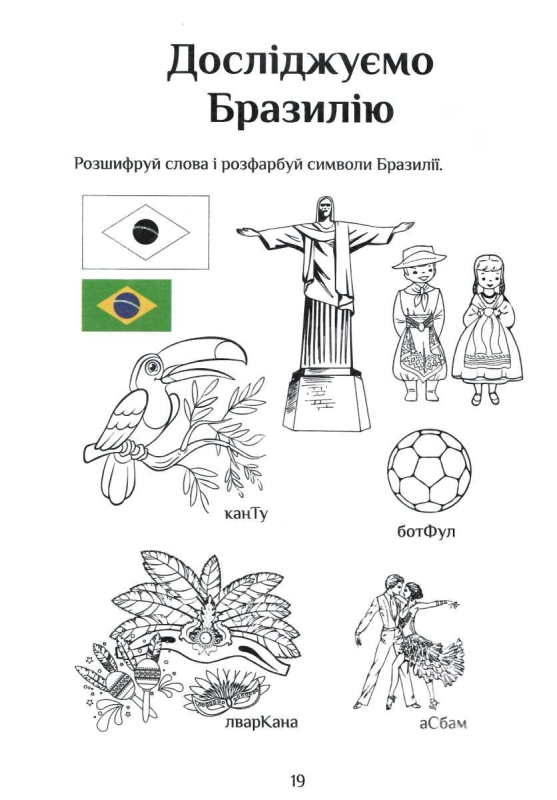 Книга Я досліджую світ. Зошит-практикум. 2 клас. Частина 2 Олена Хоміч