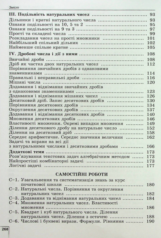 Книга Математика. 5 клас. Вправи, самостійні роботи, тематичні контрольні роботи, експрес-контроль