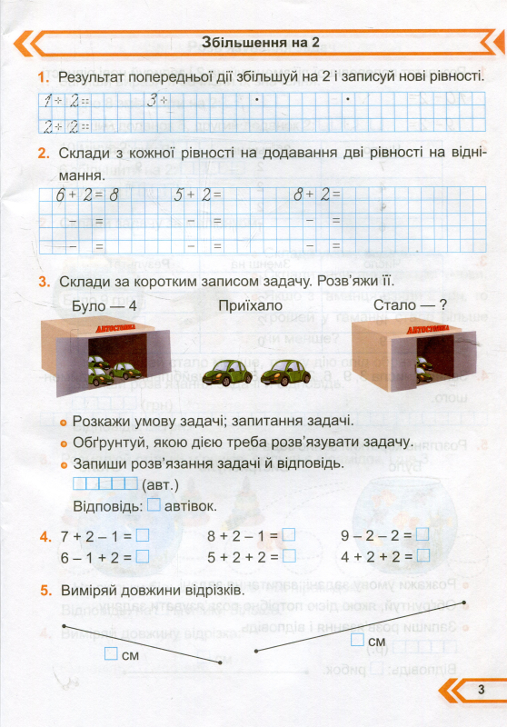 Книга Математика. 1 клас. Робочий зошит в 2-х частинах. Частина 2 - фото 4