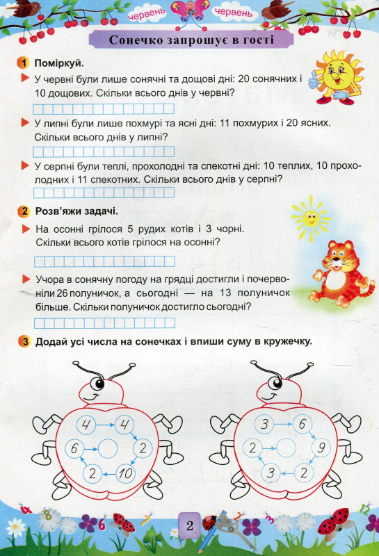 Книга Математичний літній зошит. Із 1-го в 2-й клас