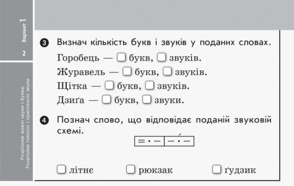 Книга Українська мова та читання. 2 клас. Відривні картки