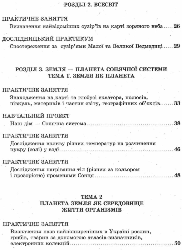 Книга Природознавство. 5 клас. Зошит для практичних робіт, практичних занять, навчальних проектів