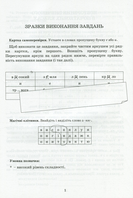 Книга Зошит-тренажер із правопису. Українська мова. 5 клас