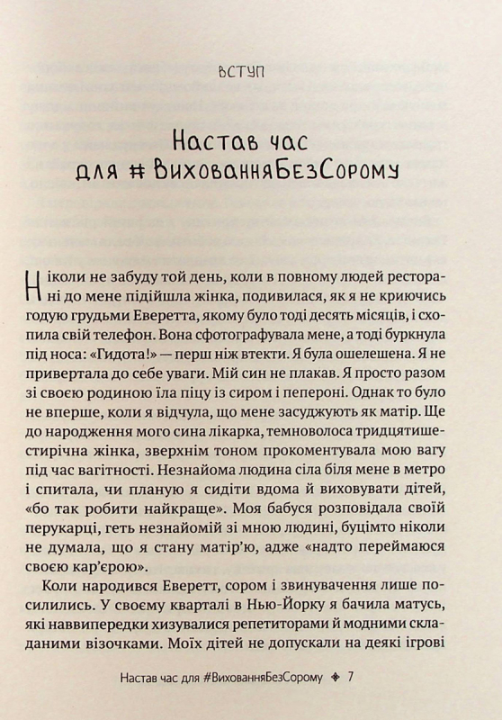 Як не зіпсувати життя своїм дітям - фото 4