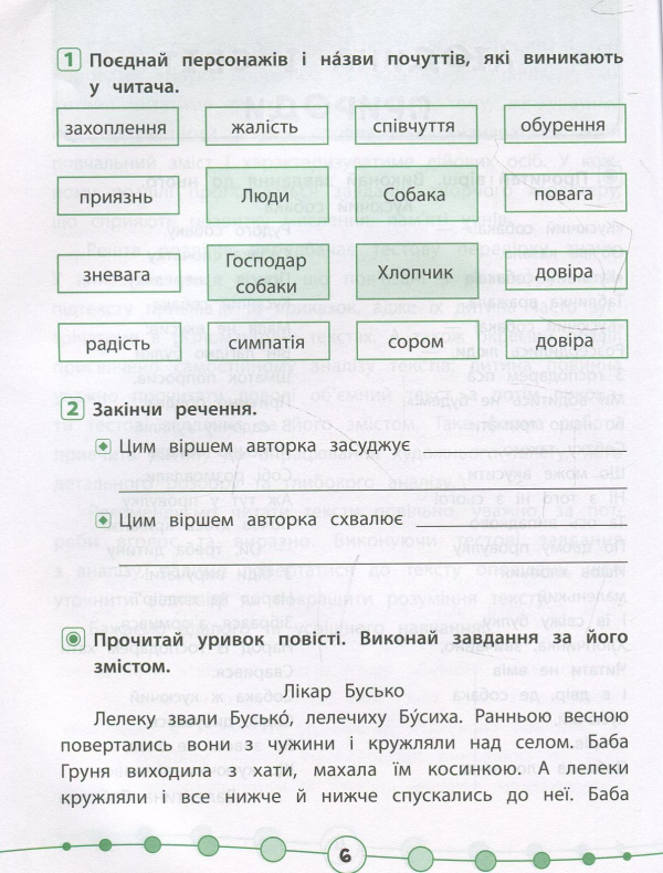 Книга Техніка читання. Читаємо швидко й аналізуємо. 3-4 класи