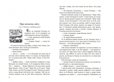 Міфи та легенди давніх українців - фото 2