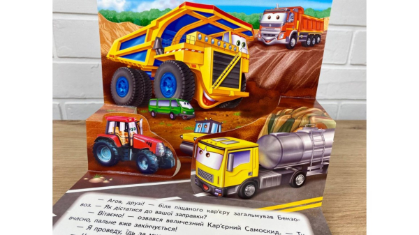 Транспорт. Книжка-панорамка - фото 3