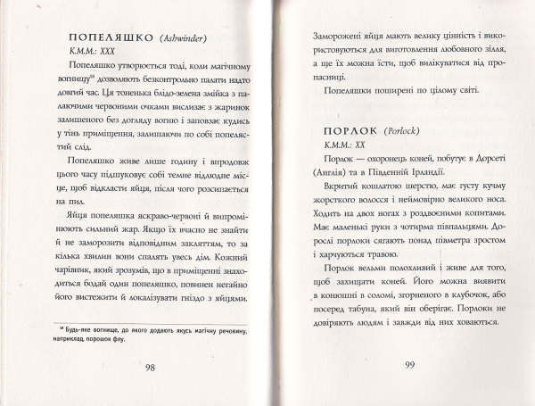 Книга Фантастичні звірі і де їх шукати