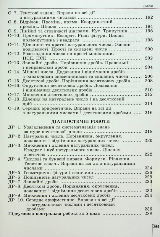 Книга Математика. 5 клас. Вправи, самостійні роботи, тематичні контрольні роботи, експрес-контроль