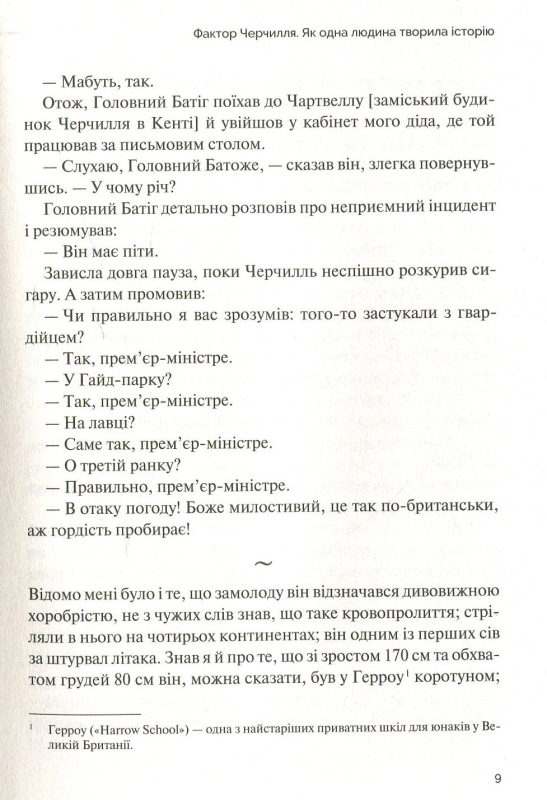 Фактор Черчилля як одна людина змінила історію - фото 5