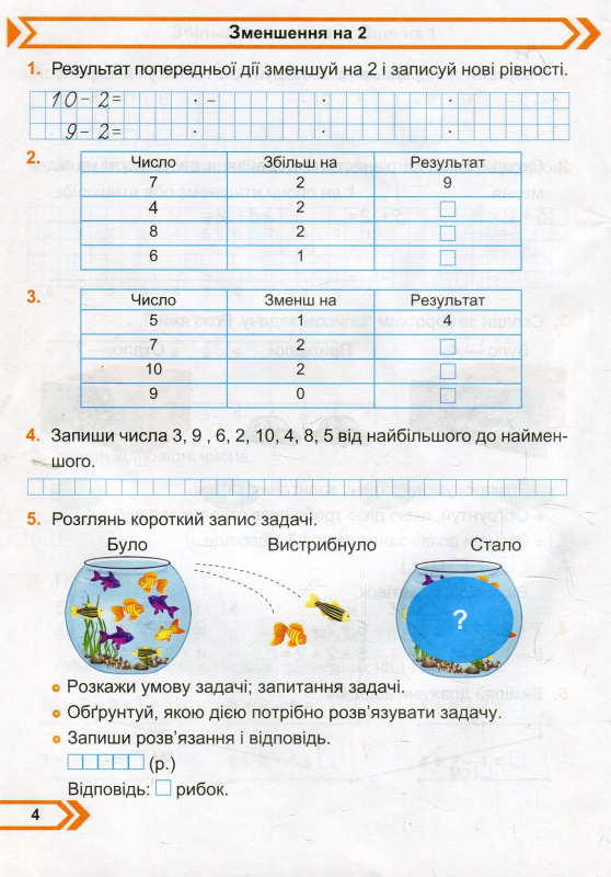 Книга Математика. 1 клас. Робочий зошит в 2-х частинах. Частина 2 - фото 6