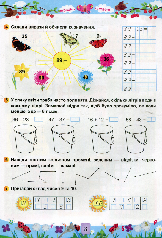 Книга Математичний літній зошит. Із 1-го в 2-й клас